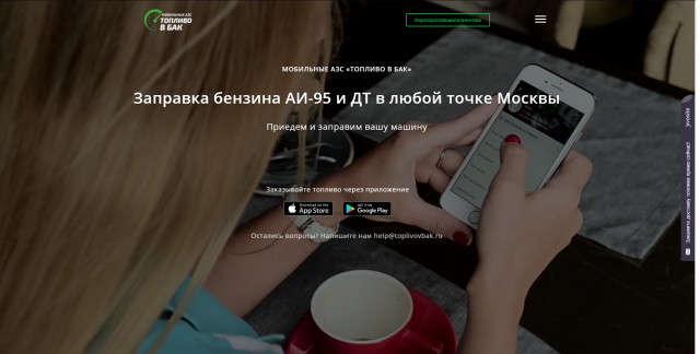 Топливо в бак