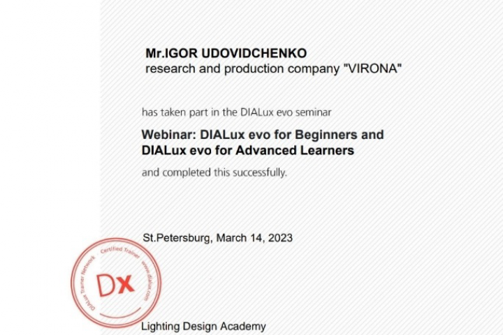 Международный сертификат Dialux