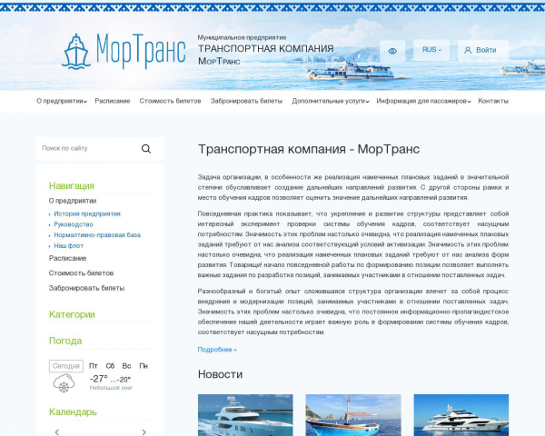 МорТранс
