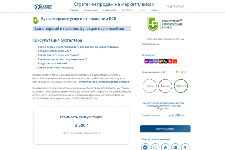 Landing page для бухгалтерской фирмы