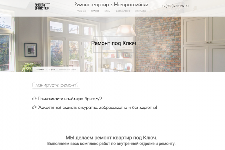 Промо страница для продвижения ремонтных работ