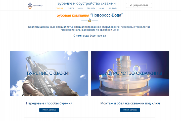 Сайт для буровой компании