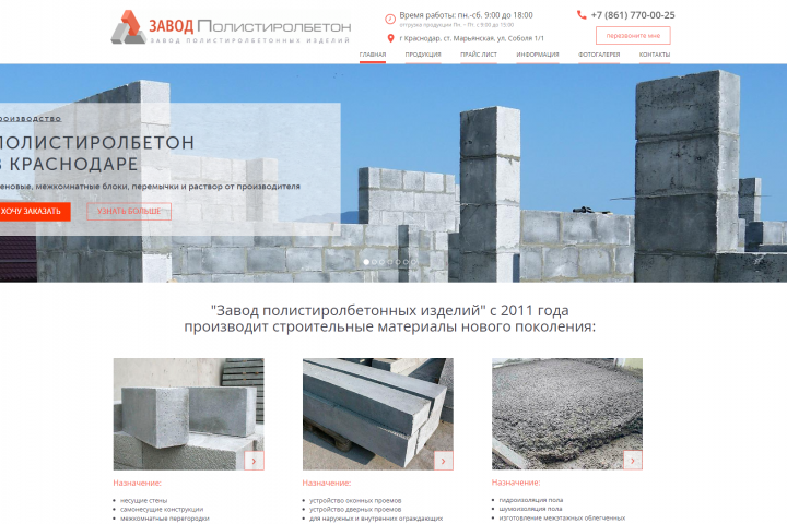 Сайт для завода по производству бетона