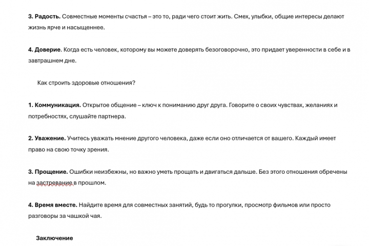 Отношения
