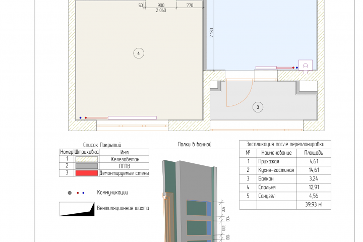 План монтажа квартиры 40 кв.м.