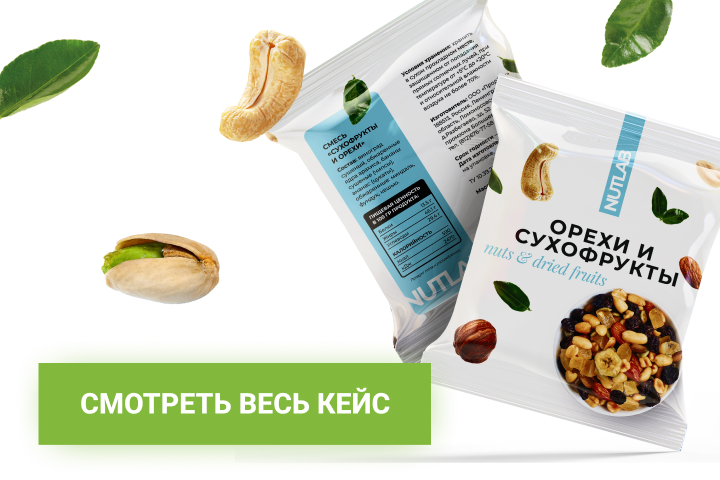 Дизайн упаковки для орехов и сухофруктов