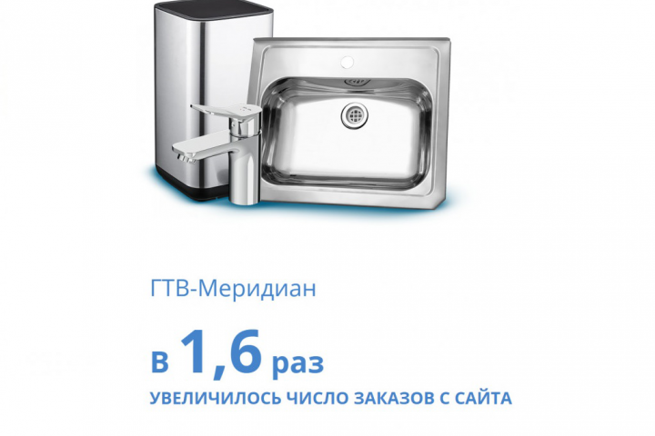 СЕО-продвижение "ГТВ Меридиан" (увеличилось в 1,6 число заказов)