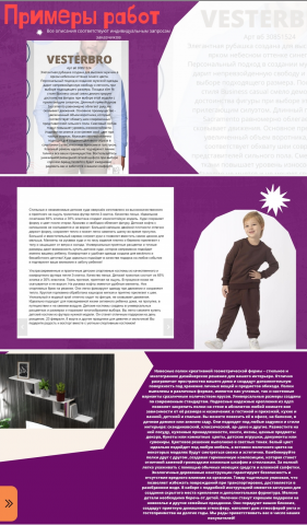 Текст для WB