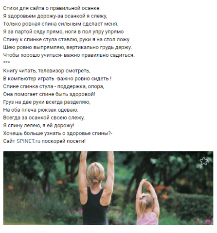 Стихи о правильной осанке