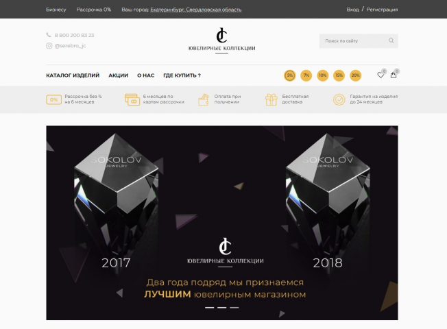Интернет магазин ювелирных изделий