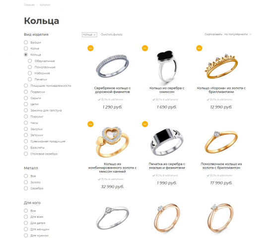 Интернет магазин ювелирных изделий