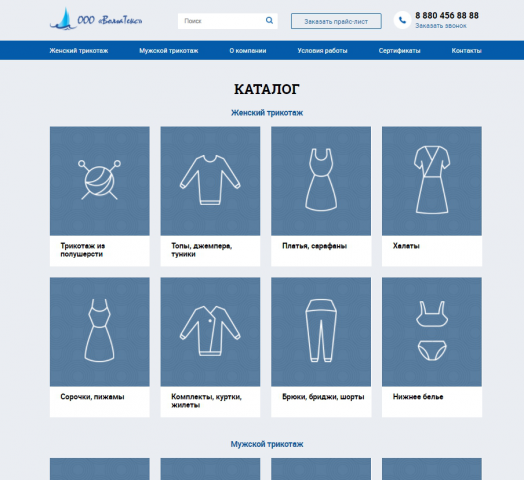 Каталог трикотажной фабрики