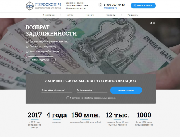 Сайт для коллекторского агентства
