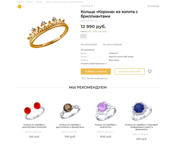Интернет магазин ювелирных изделий