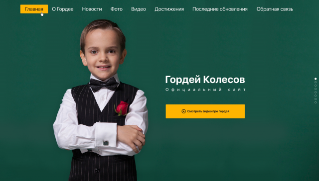 Многостраничный сайт Гордея Колесова