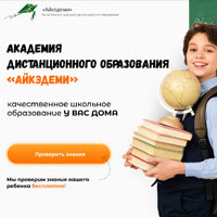 Лендинг «Айкэдеми»