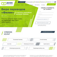 Бюро преводов "Филин" (г. Харьков)