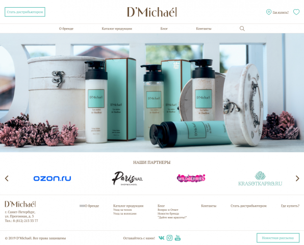 Сеть магазинов косметики D’Michael (Санкт-Петербург)