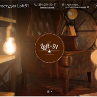 Лендинг фотостудии Loft-91