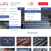 ПромСтрой