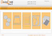 Полиграфрост