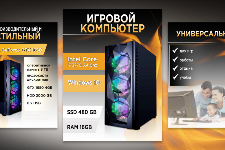 Игровой компьютер