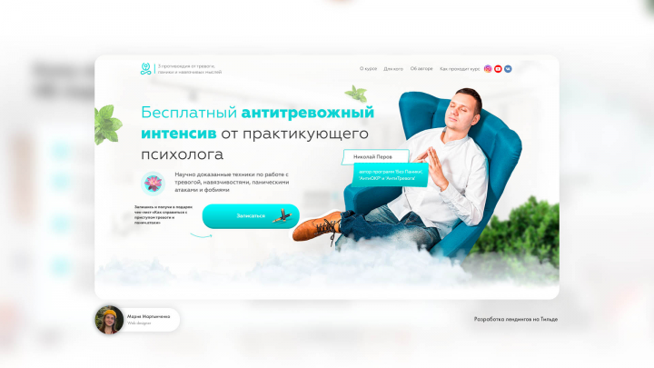 Лендинг для блогера: "Бесплатный марафон"