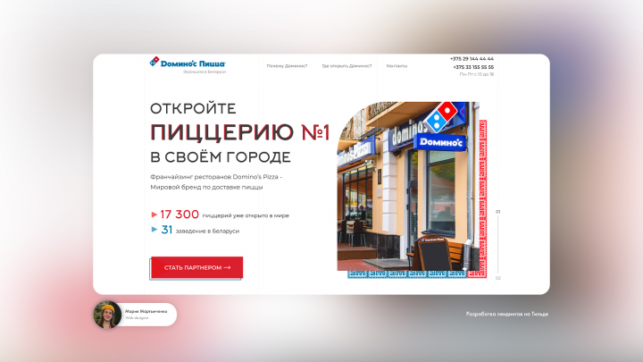 Лендинг для пиццерии