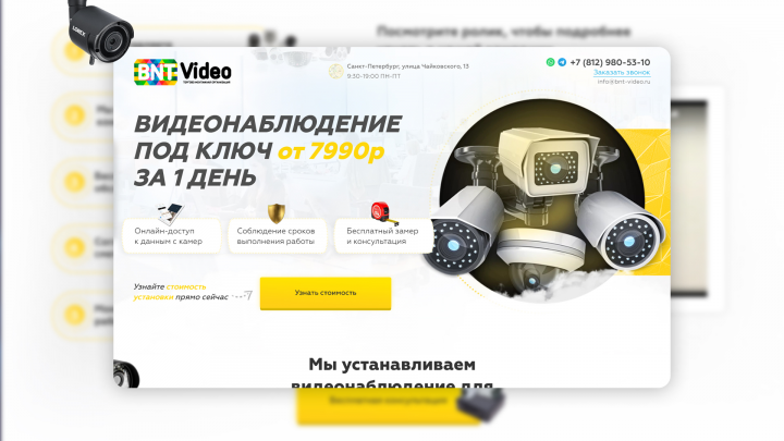 Landing page компании, занимающаяся видеонаблюдением