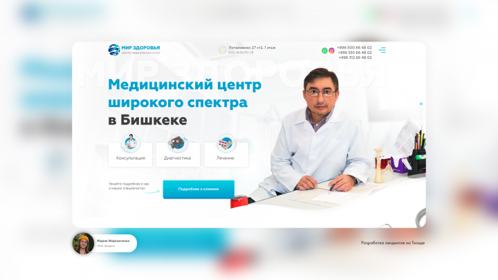 Сайт для клиники