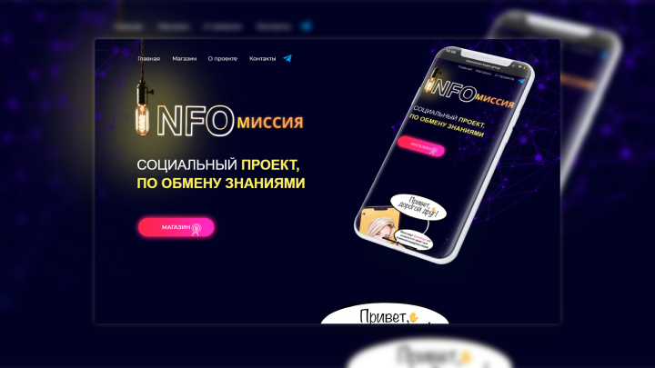 Лэндинг для инфобизнеса. Работа с блогером