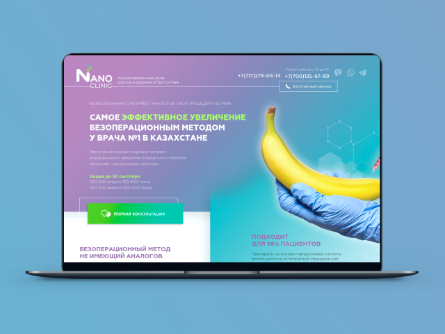 Landing page под ключ для Nano Clinic