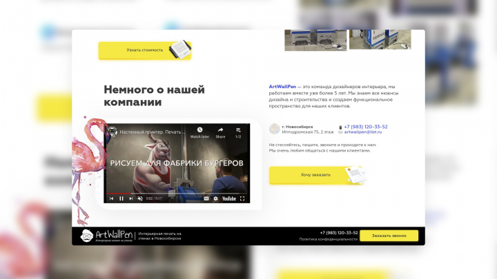 Landing page под ключ для полиграфии ArtWallPen