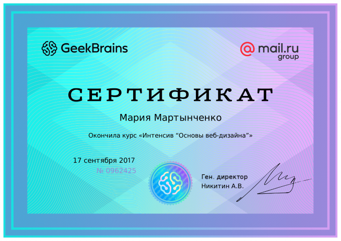Сертификат