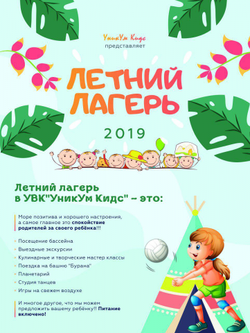 Дизайн листовки для школы: "УникУм Кидс"