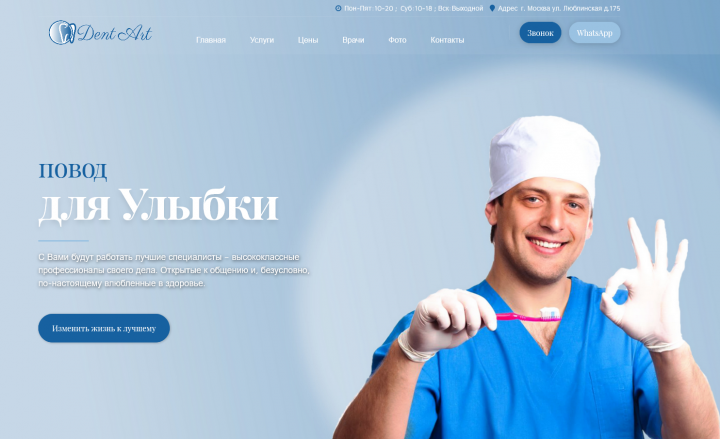 Cтоматологическая клиника