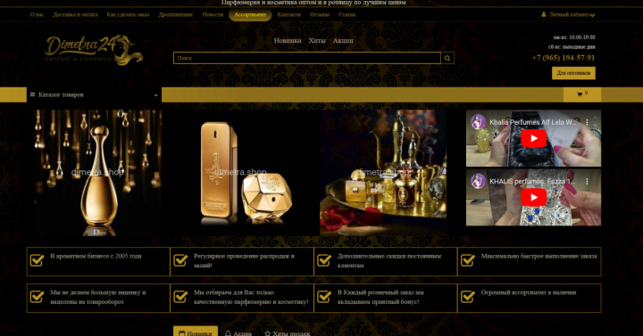 dimetrashop.ru