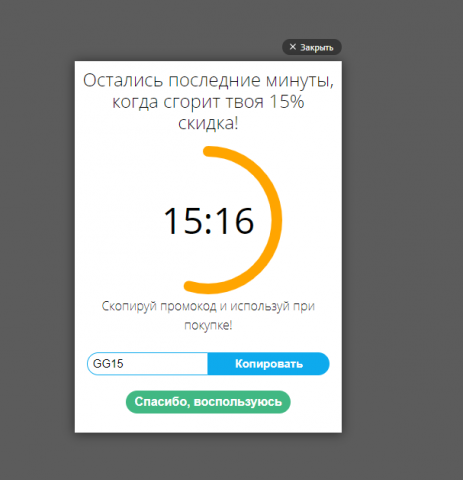 PopUp с таймером на технологиях www.carrotquest.io