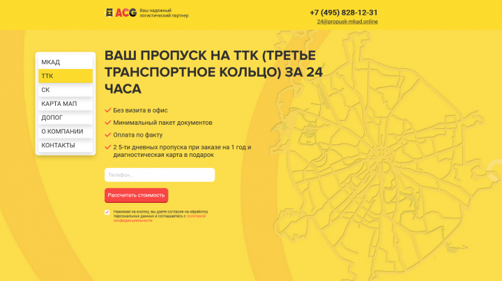 пропуск-мкад-онлайн