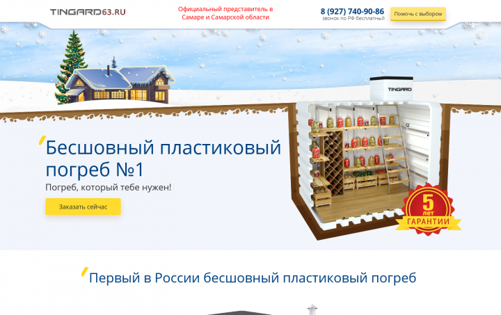 tingard63.ru