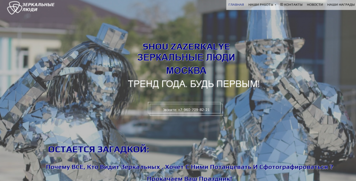 Зеркальное Шоу