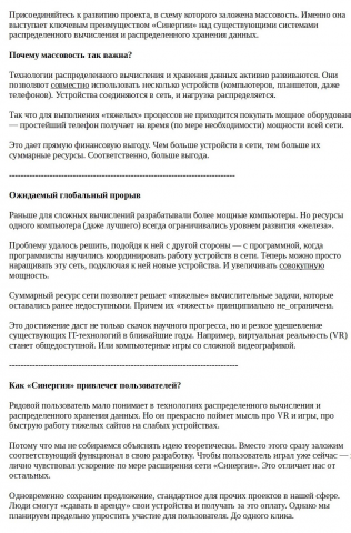 IT, Синергия. Описание проекта для инвесторов