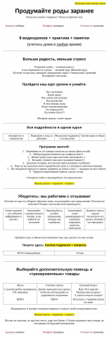 Прототип. Курсы для беременных