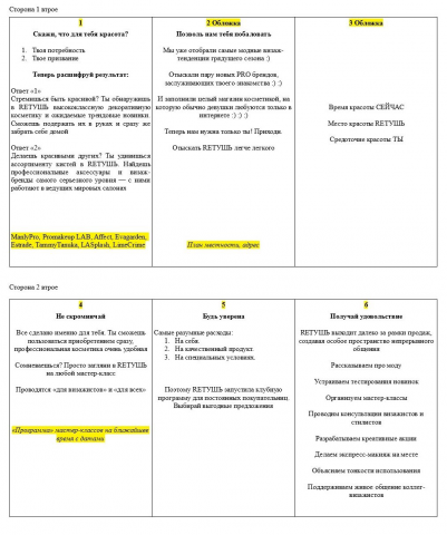 Флаер. Новый косметический салон-бутик