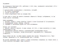 Описание вакансии (менеджер, запчасти для ПК)