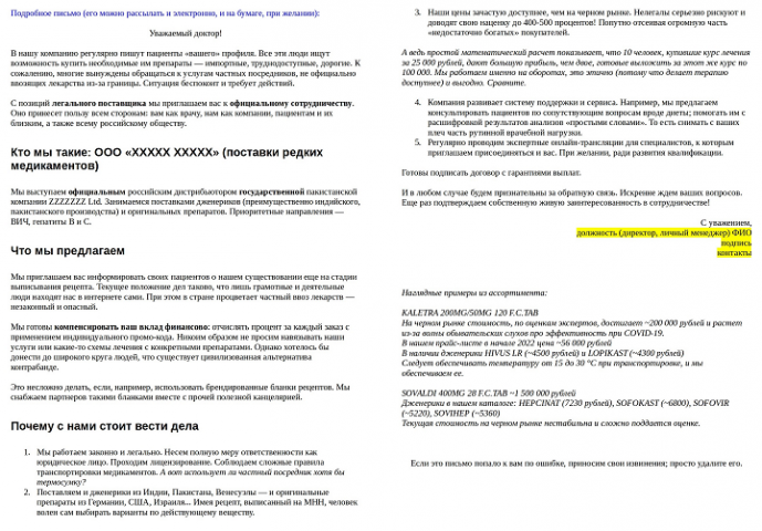 Медицина. КП врачам от поставщика дженериков, Email и соцсети