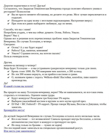 Разогревающая цепочка для мессенджеров. Разговорный стиль