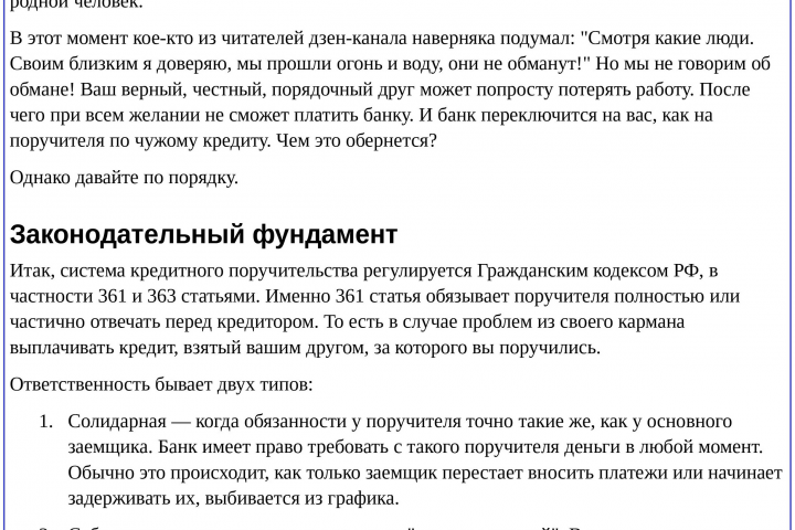 Юридические статьи для Дзен