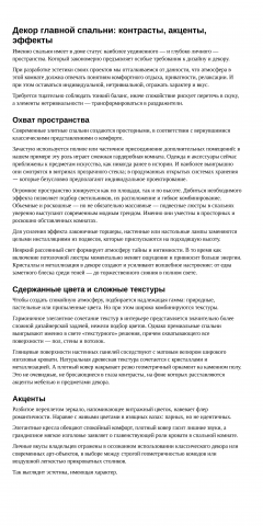 Дизайн интерьера мастер-спальни