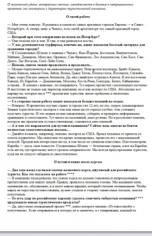 Интервью с руководителем